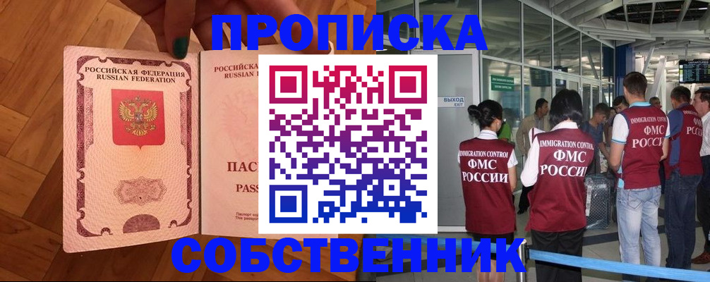 временная прописка в Ардоне